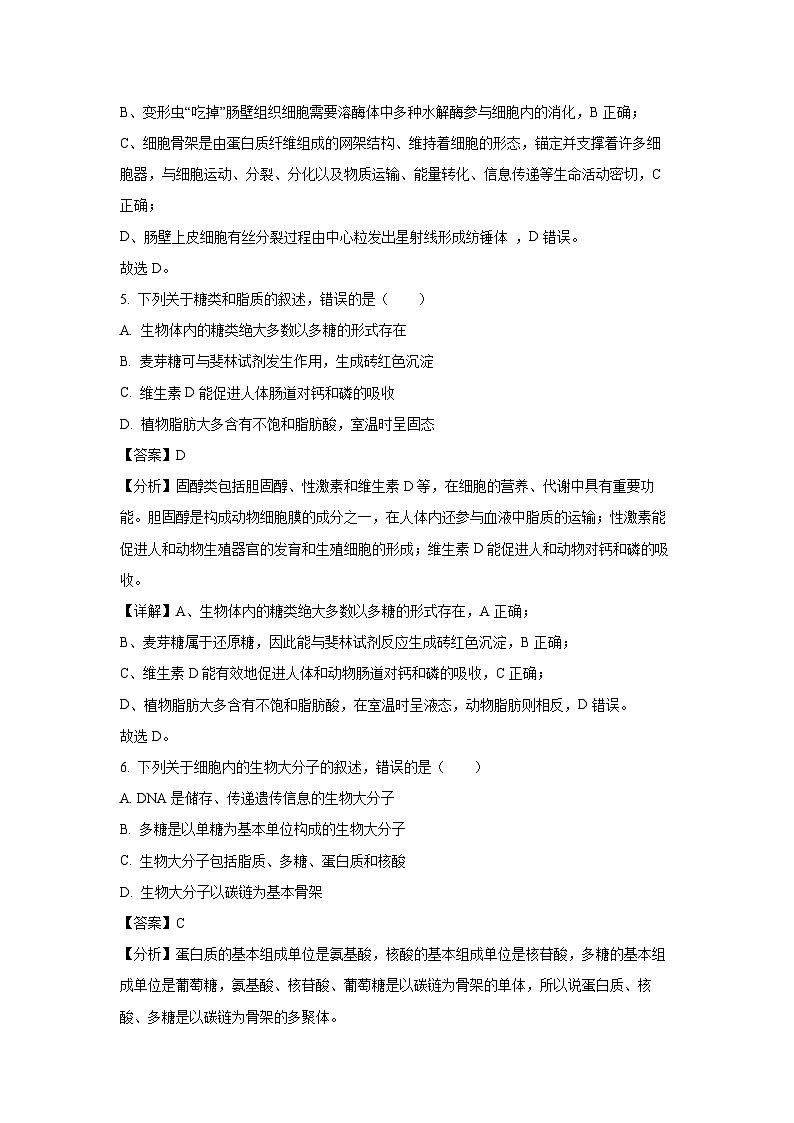 福建省南平市2023-2024学年高一（上）期末质量检测生物试卷（解析版）第3页