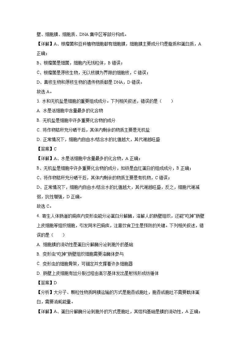 福建省南平市2023-2024学年高一（上）期末质量检测生物试卷（解析版）第2页