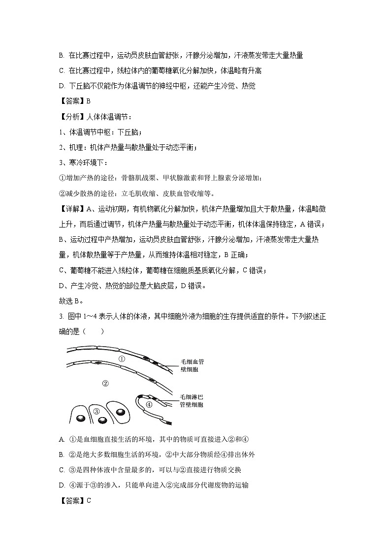 辽宁省抚顺市六校协作体2024-2025学年高二（上）期中生物试卷（解析版）第2页