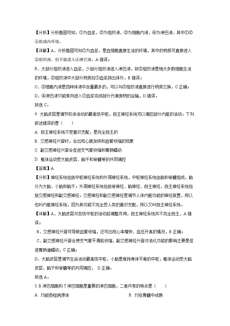 辽宁省抚顺市六校协作体2024-2025学年高二（上）期中生物试卷（解析版）第3页