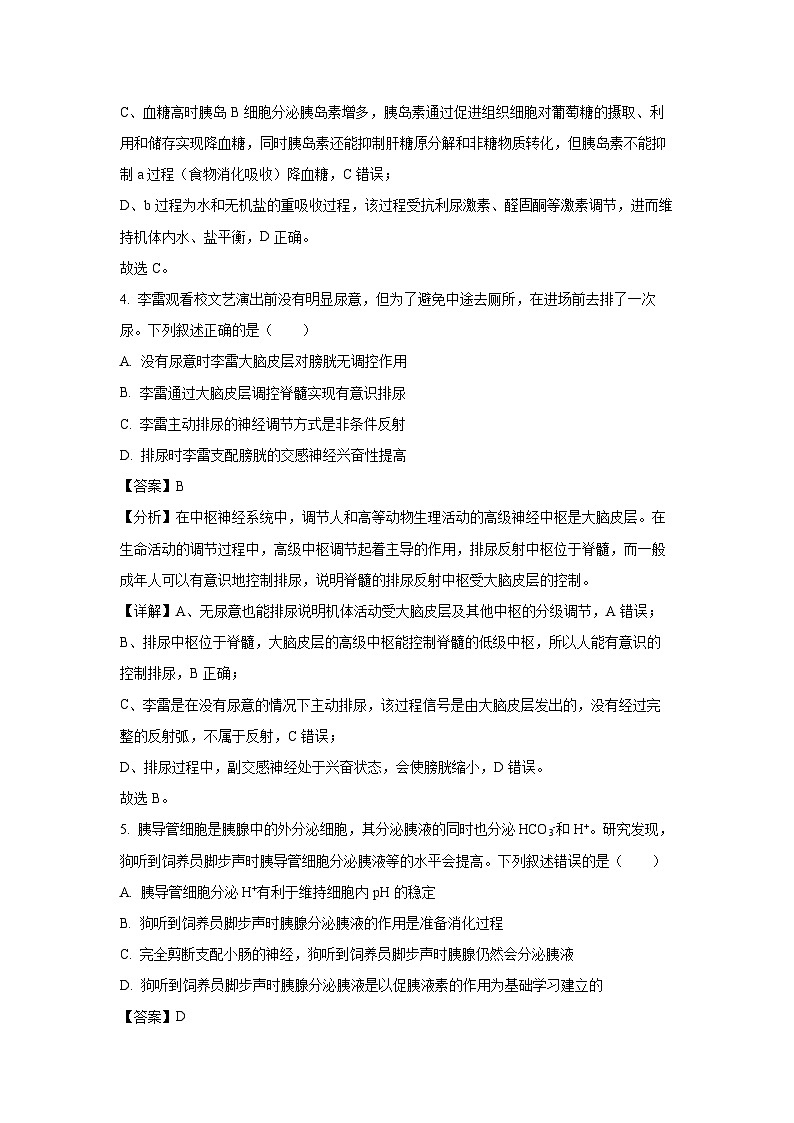 福建省泉州市四校联考2024-2025学年高二（上）11月期中生物试卷（解析版）第3页