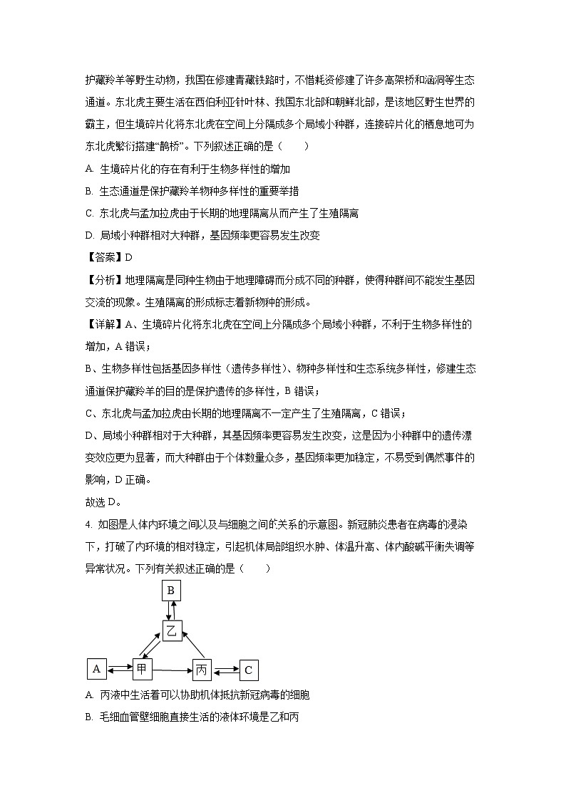 湖北省楚天协作体2024-2025学年高二（上）11月期中生物试卷（解析版）第3页