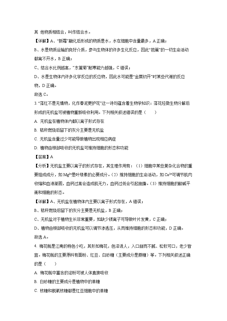 浙江省嘉兴市八校联盟2024-2025学年高一（上）期中生物试卷（解析版）第2页