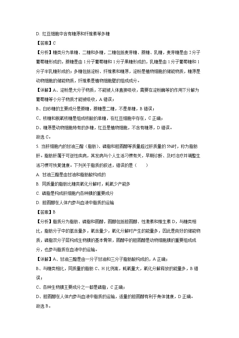 浙江省嘉兴市八校联盟2024-2025学年高一（上）期中生物试卷（解析版）第3页