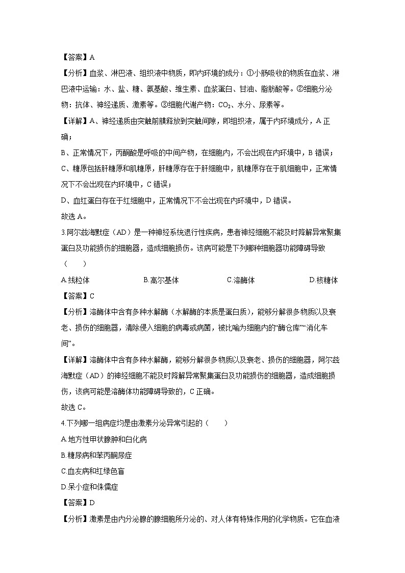 浙江省9+1高中联盟2024-2025学年高二（上）期中生物试卷（解析版）第2页