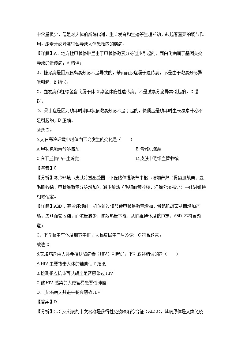 浙江省9+1高中联盟2024-2025学年高二（上）期中生物试卷（解析版）第3页