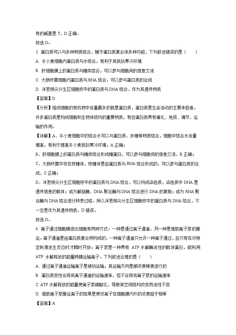 河南省洛阳市2023-2024学年高一（上）期末生物试卷（解析版）第2页