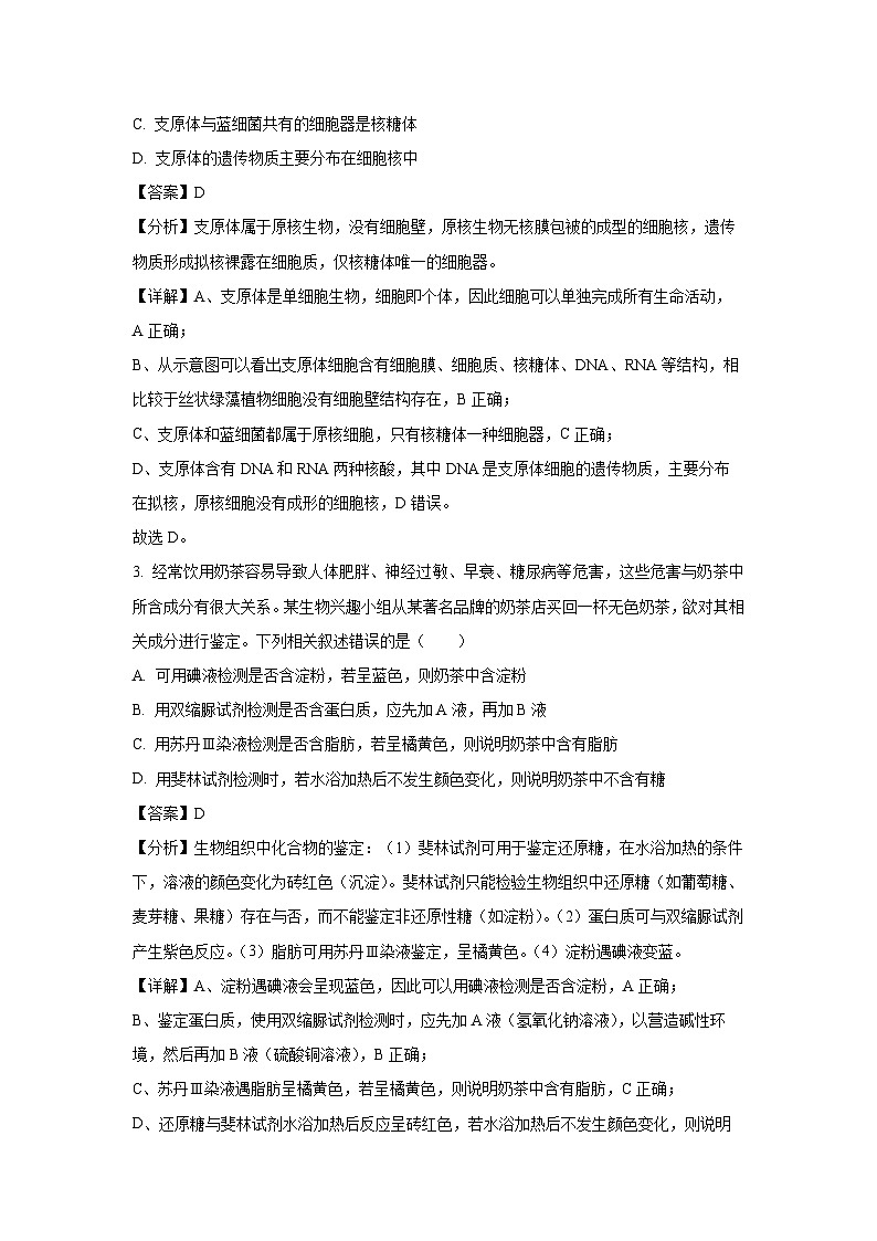 广西壮族自治区贺州市2023-2024学年高一（上）期末生物试卷（解析版）第2页