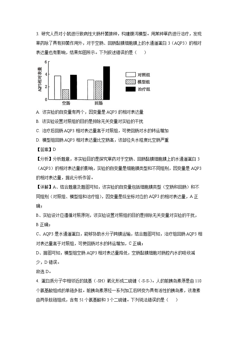 山东省菏泽市2024-2025学年高三（上）11月期中生物试卷（解析版）第3页
