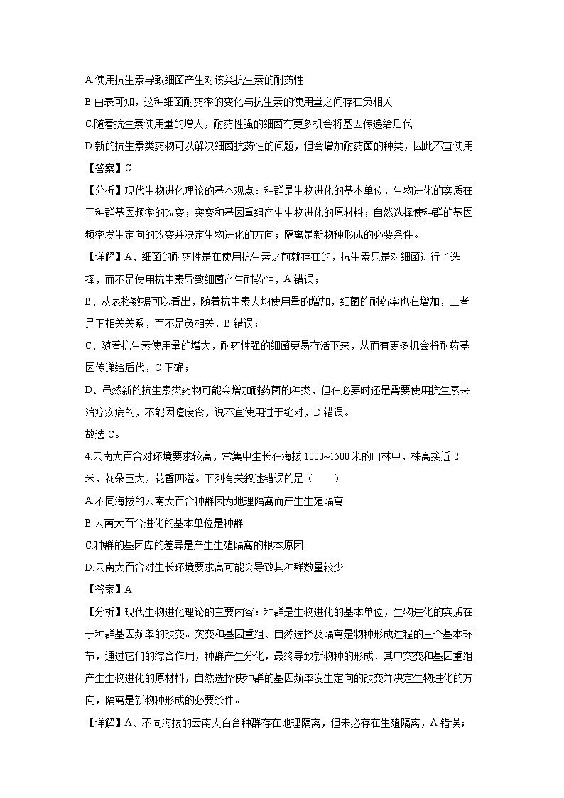 安徽省江淮名校2024-2025学年高二（上）期中生物试卷（解析版）第3页