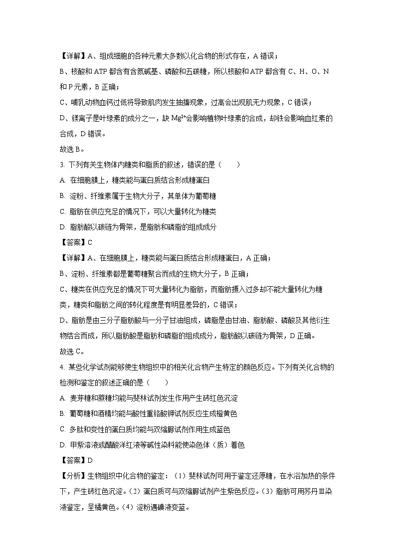 安徽省亳州市蒙城县2023-2024学年高一（上）期末联考生物试卷（解析版）第2页