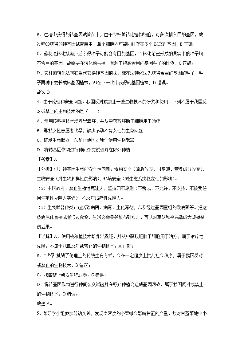 备战2025年高考生物模拟卷（江西专用）生物试卷（解析版）第3页