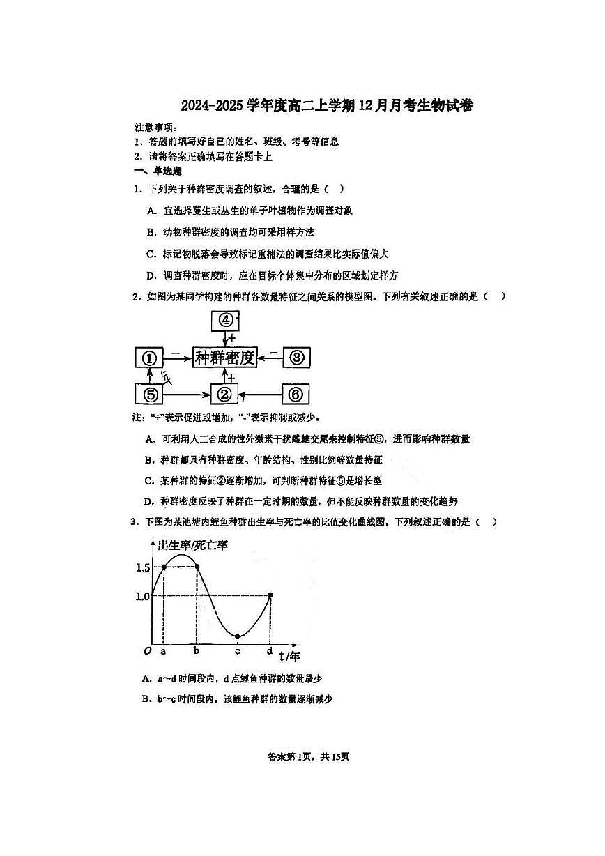 天津市第五十四中学2024-2025学年高二上学期12月月考生物试卷第1页