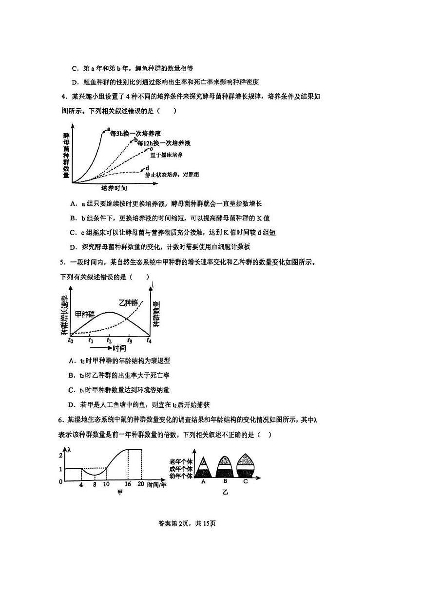 天津市第五十四中学2024-2025学年高二上学期12月月考生物试卷第2页