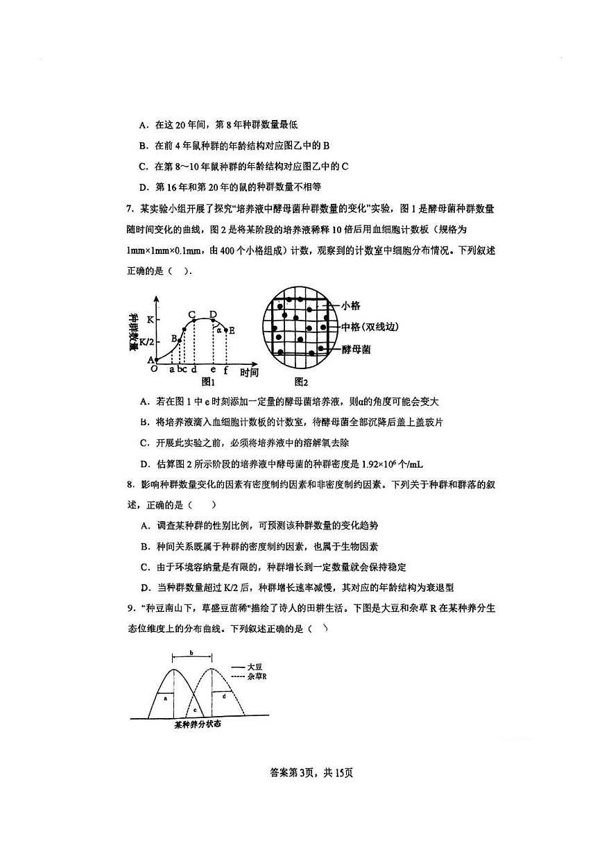 天津市第五十四中学2024-2025学年高二上学期12月月考生物试卷第3页