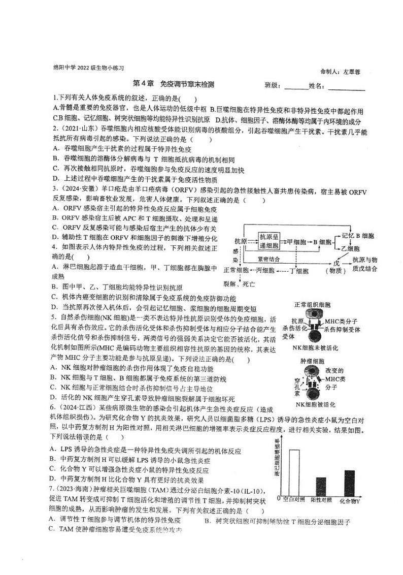 四川省绵阳市涪城区四川省绵阳中学2024-2025学年高三上学期12月月考生物试题第1页