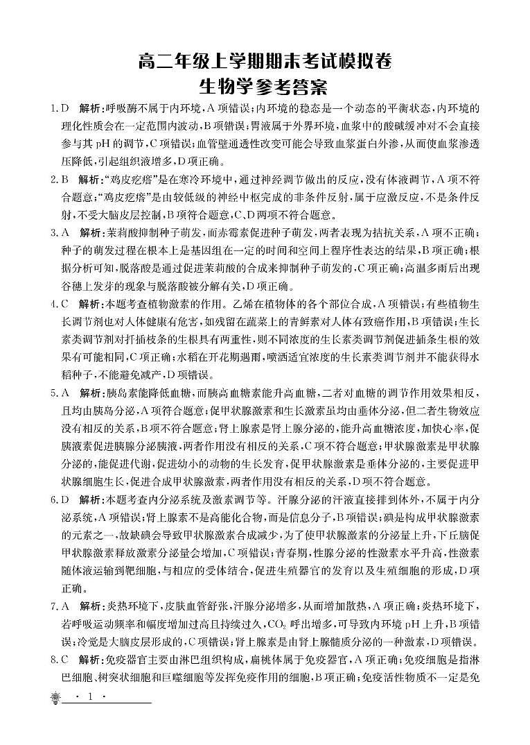 高二生物参考答案第1页