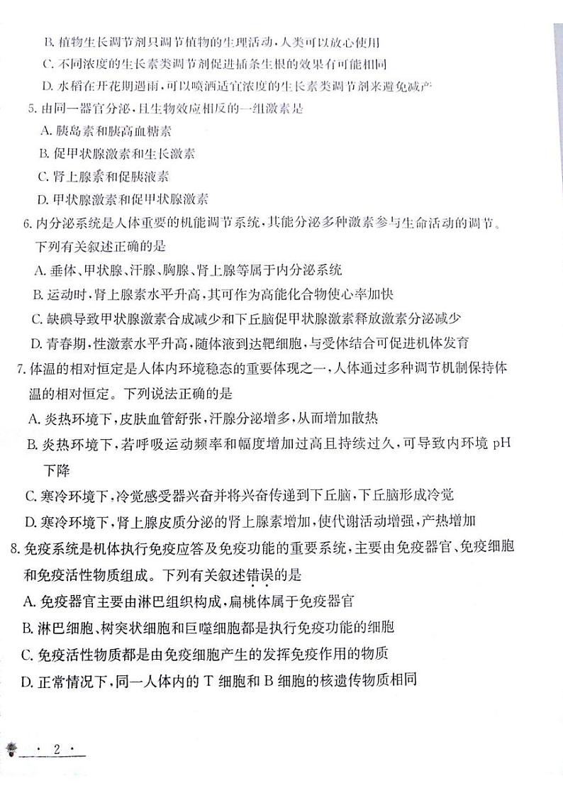 高二生物第2页