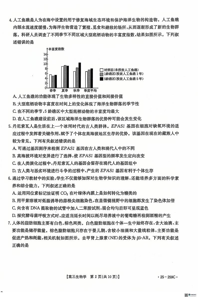 河北省“五个一”名校联盟2024-2025学年高三上学期12月月考生物试题第2页