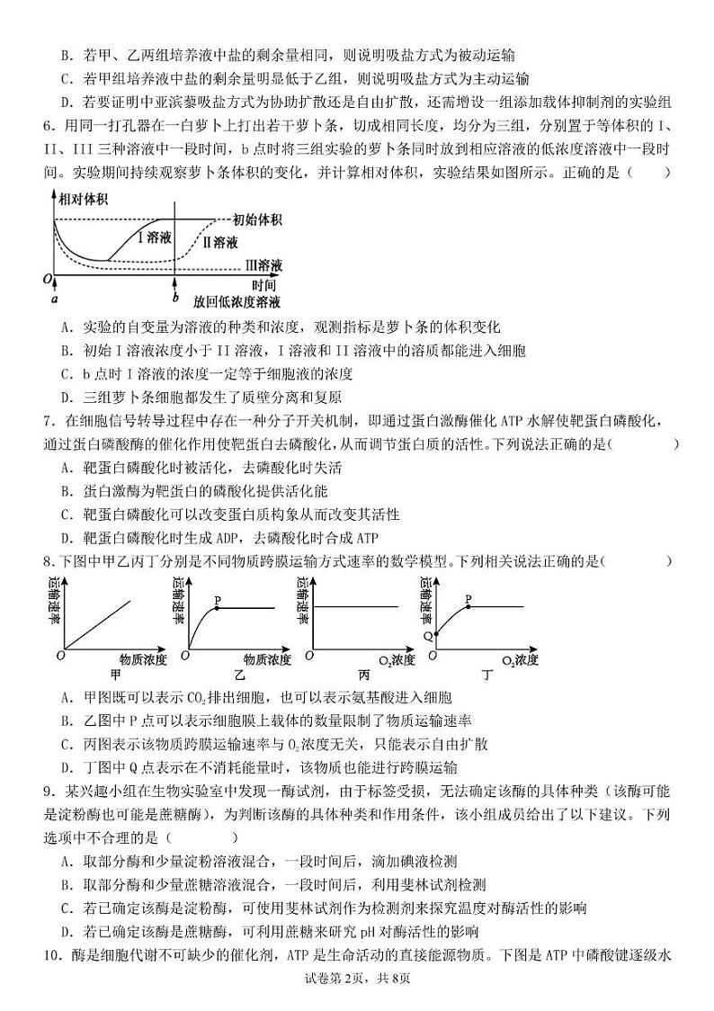 山东省潍坊市2024—2025学年高一上学期12月联考生物试题第2页
