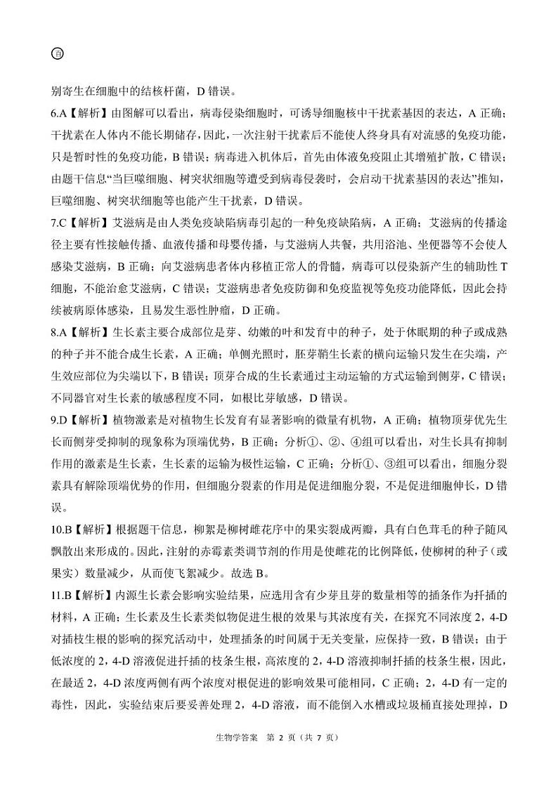 百师联盟2025届高三一轮复习联考（四）生物答案（陕青宁晋）第2页