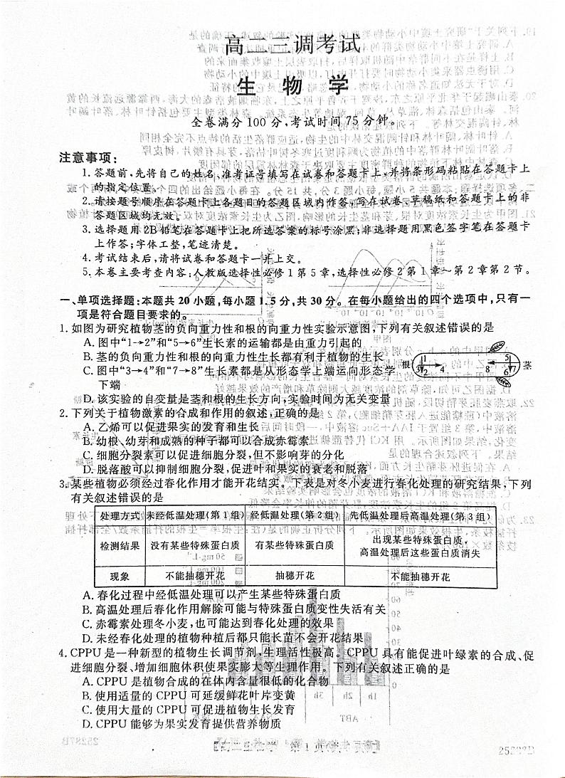 2025衡水二中等学校高二上学期12月期末考试生物PDF版含解析第1页