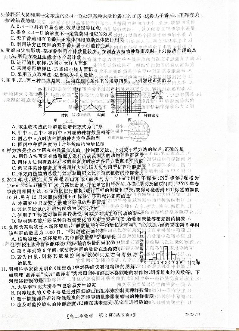 2025衡水二中等学校高二上学期12月期末考试生物PDF版含解析第2页