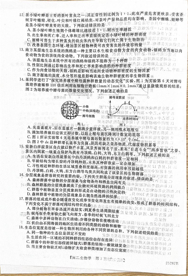 2025衡水二中等学校高二上学期12月期末考试生物PDF版含解析第3页