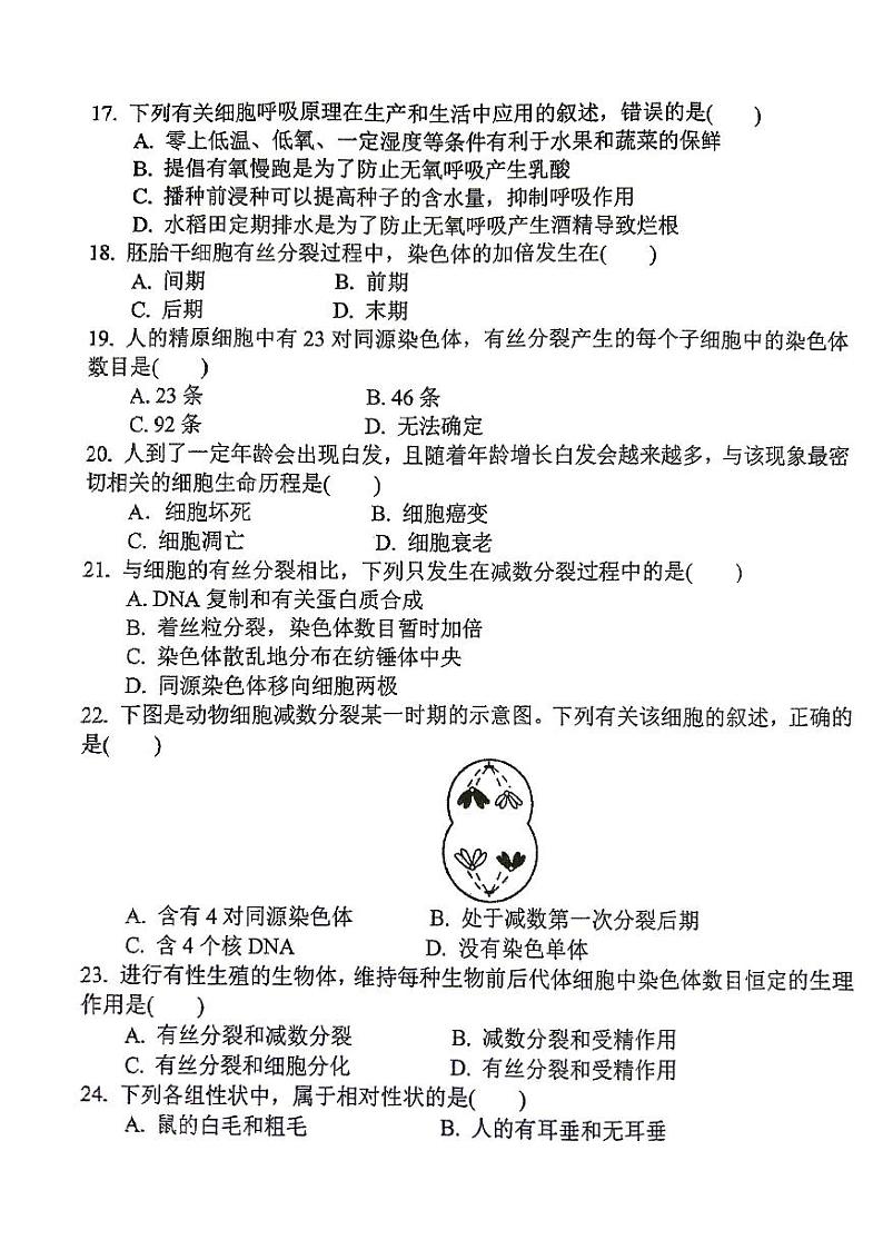 2025江苏省四市十一校联盟高二上学期12月阶段联测试题生物PDF版无答案第3页