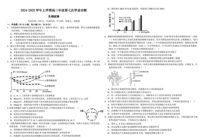内蒙古自治区巴彦淖尔一中2025届高三上学期12月考-生物+答案第1页