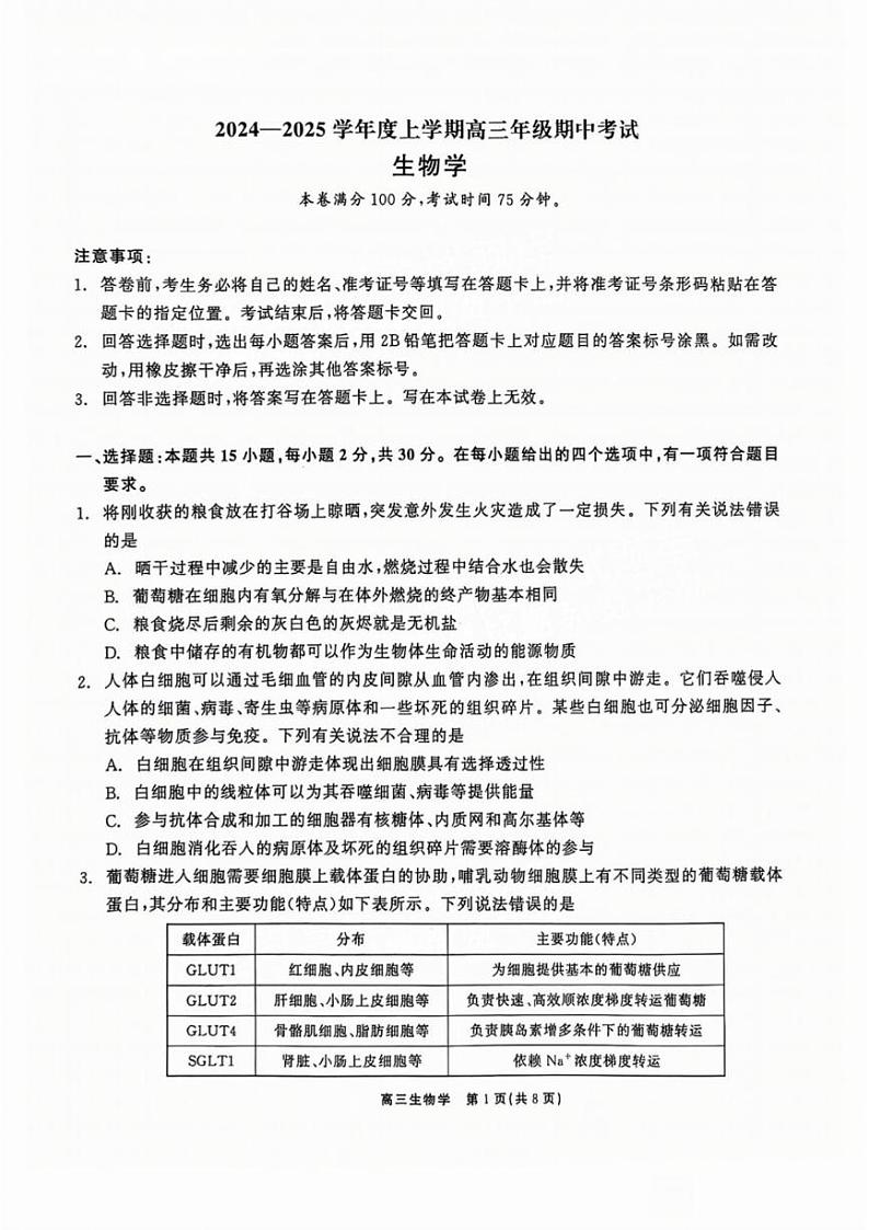 生物试卷第1页
