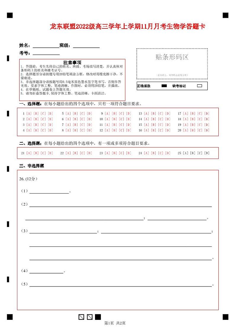 生物答题卡第1页