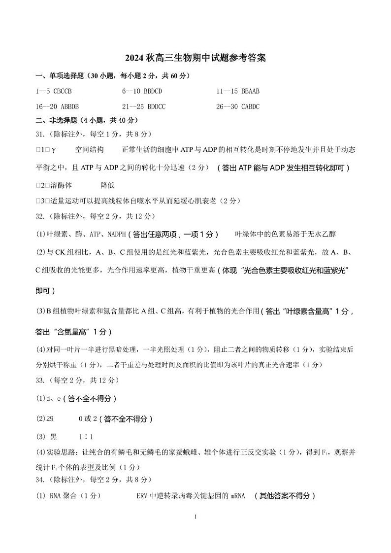 高三生物答第1页