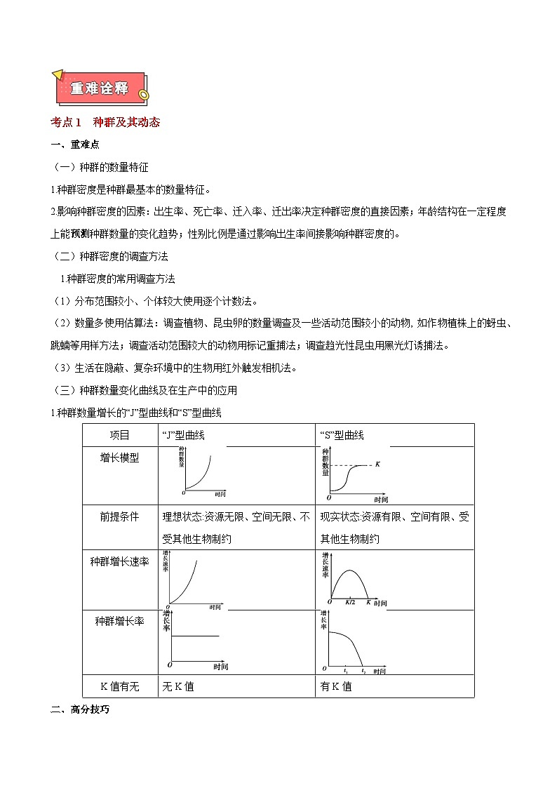 专题09  生物与环境-2025年高考生物 热点 重点 难点 专练（北京专用）（原卷版）第2页