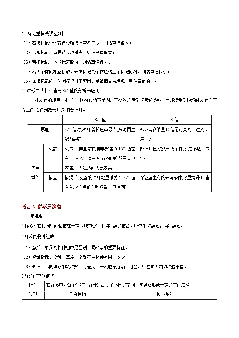 专题09  生物与环境-2025年高考生物 热点 重点 难点 专练（北京专用）（原卷版）第3页