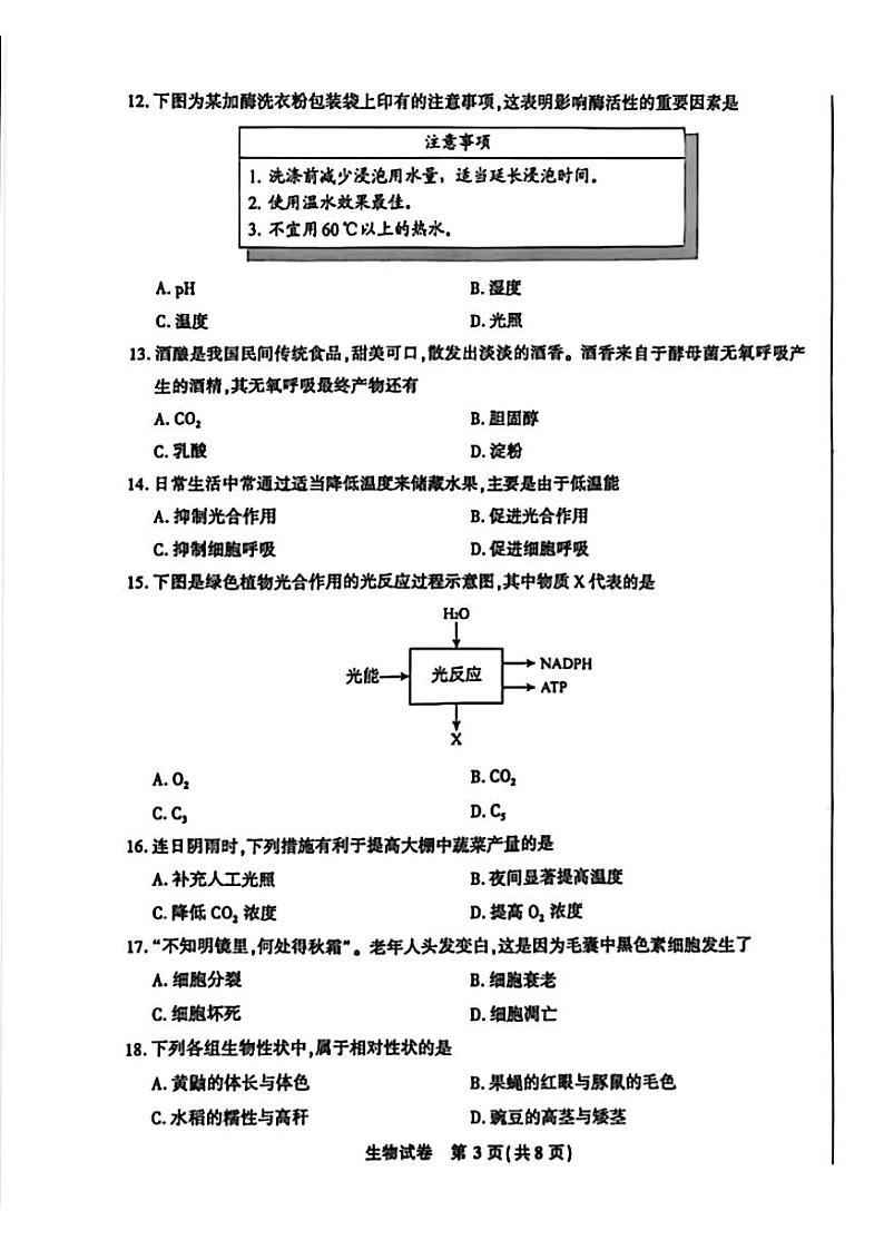 2023年江苏省普通高中学业水平合格性考试生物试卷第3页