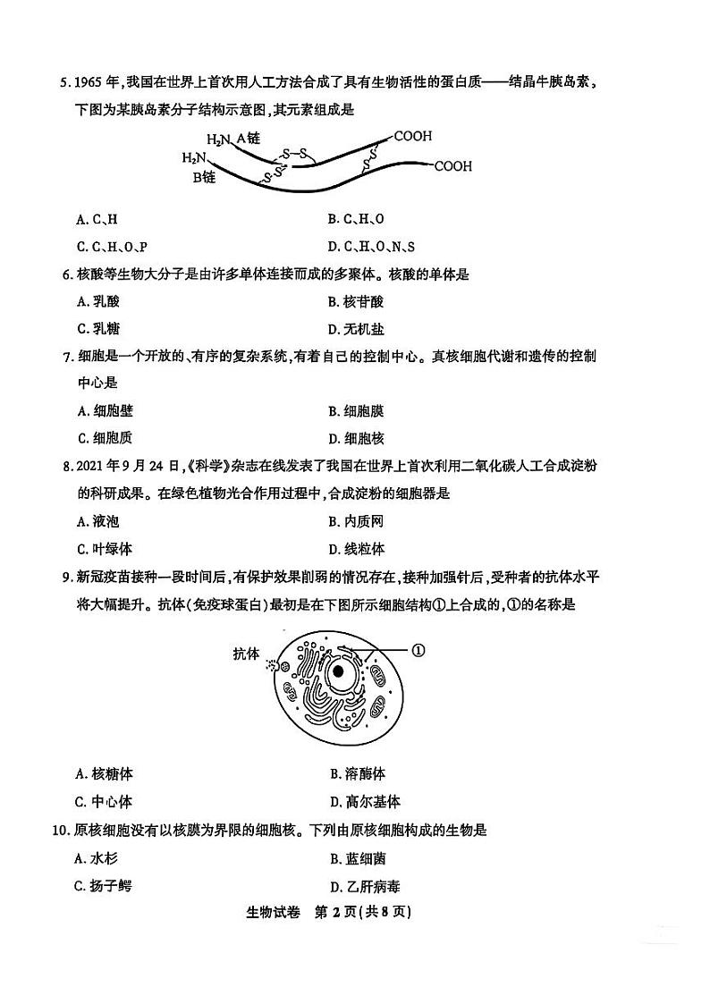 2022年江苏省普通高中学业水平合格性考试生物试卷第2页