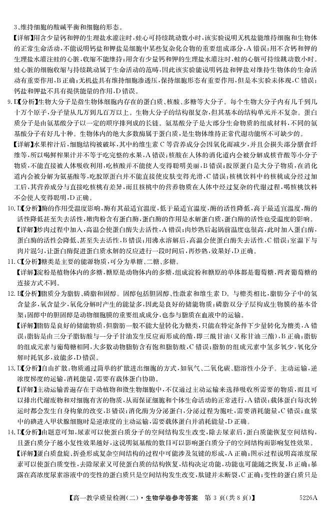 5226A生物学DA第3页