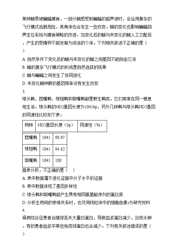 湖北省新八校协作体2024-2025学年高二上学期12月联考生物试题（原卷版）第2页