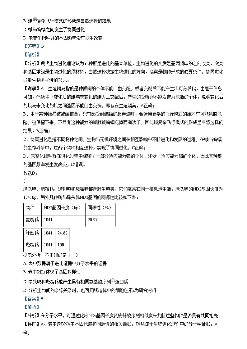 湖北省新八校协作体2024-2025学年高二上学期12月联考生物试题（解析版）第2页