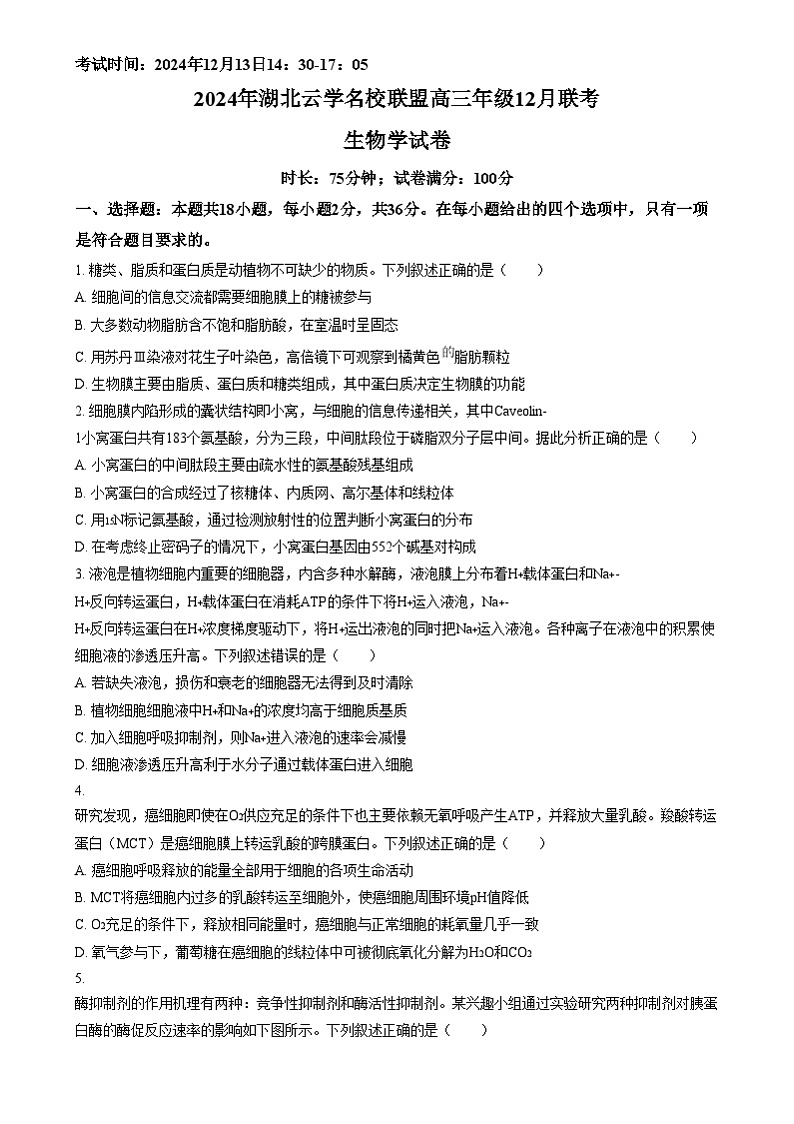 湖北省云学联盟2024-2025学年高三上学期12月月考生物试题（原卷版）第1页