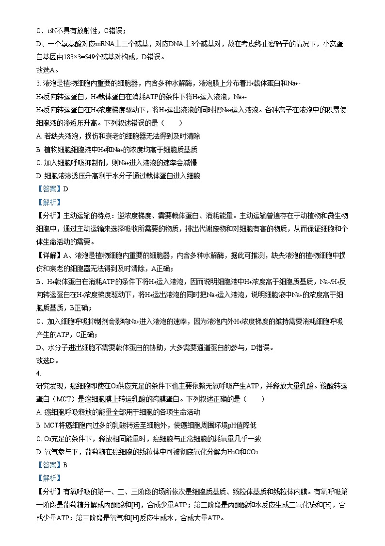 湖北省云学联盟2024-2025学年高三上学期12月月考生物试题（解析版）第2页