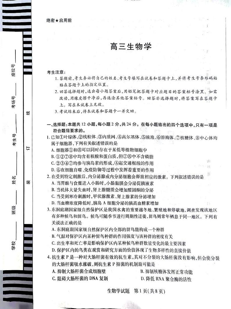 湖南省郴州市2024-2025学年高三上学期12月期末考试生物试题（PDF版附解析）第1页