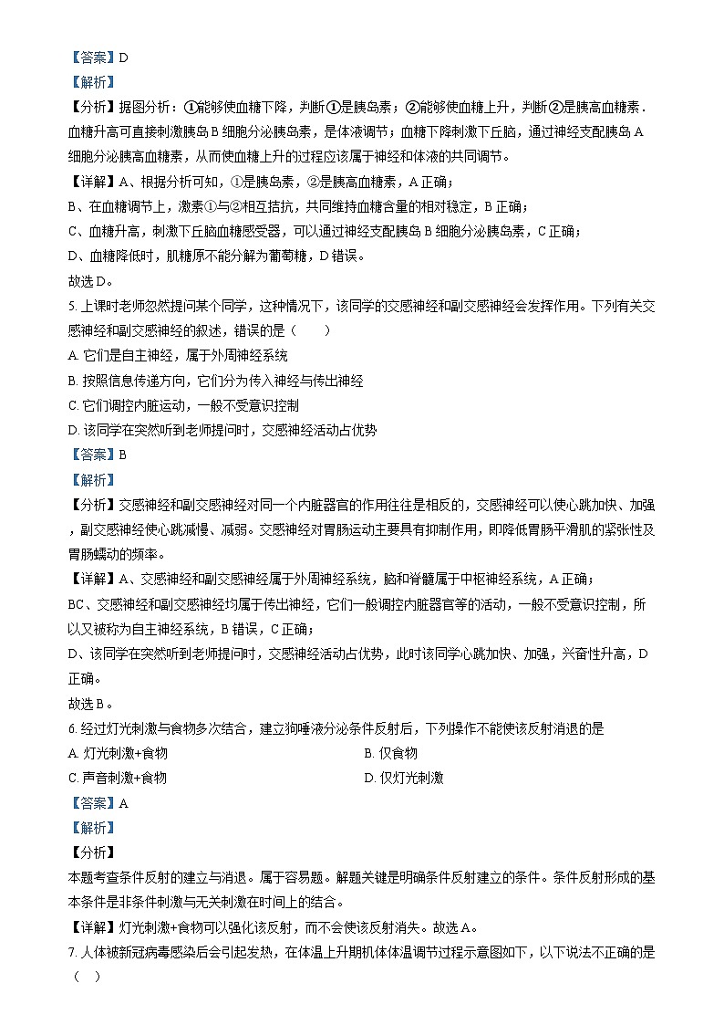 湖南省岳阳市岳阳县第一中学2024-2025学年高二上学期12月月考生物试题（解析版）第3页