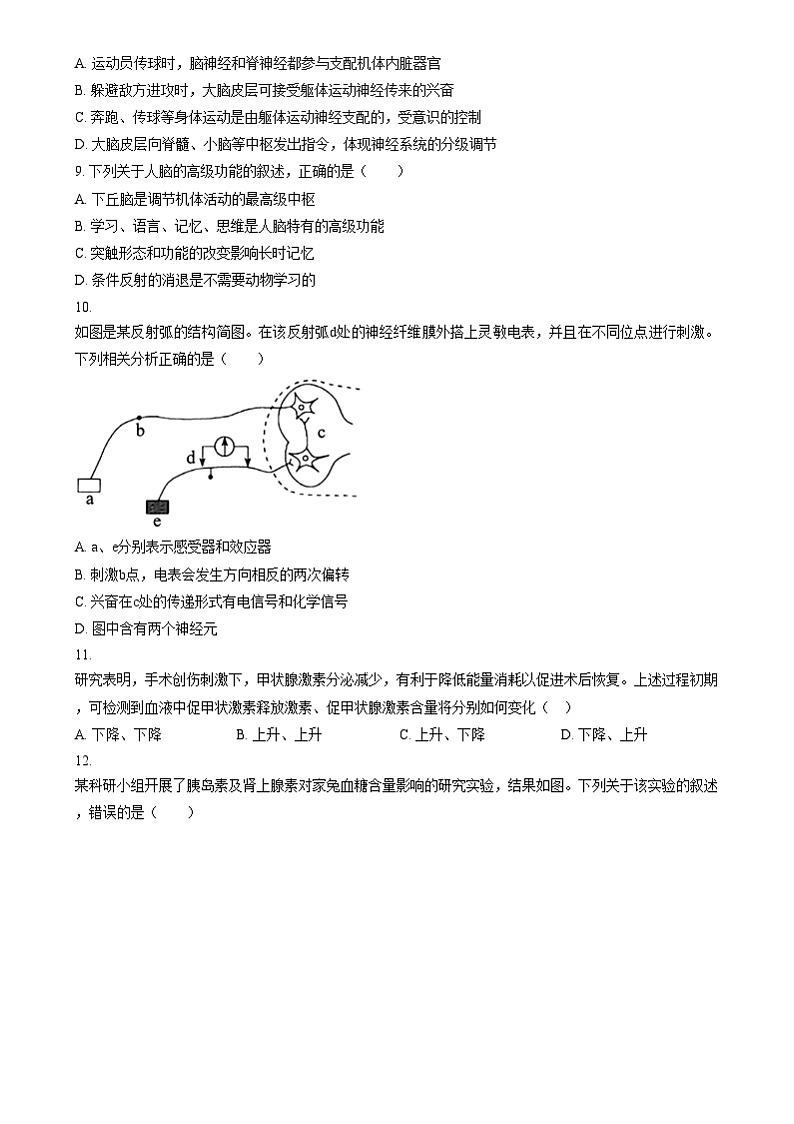 湖南省岳阳市岳阳县第一中学2024-2025学年高二上学期12月月考生物试题（原卷版）第3页