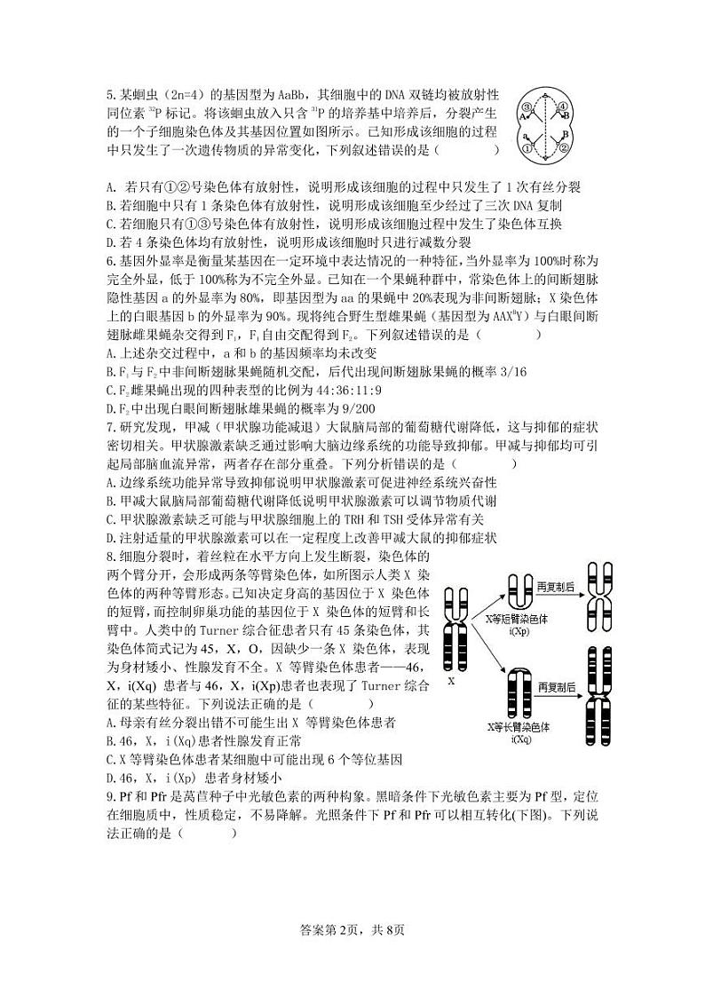 山东省济宁市第一中学2024届高三上学期2月定时检测（期末）生物考试试题第2页