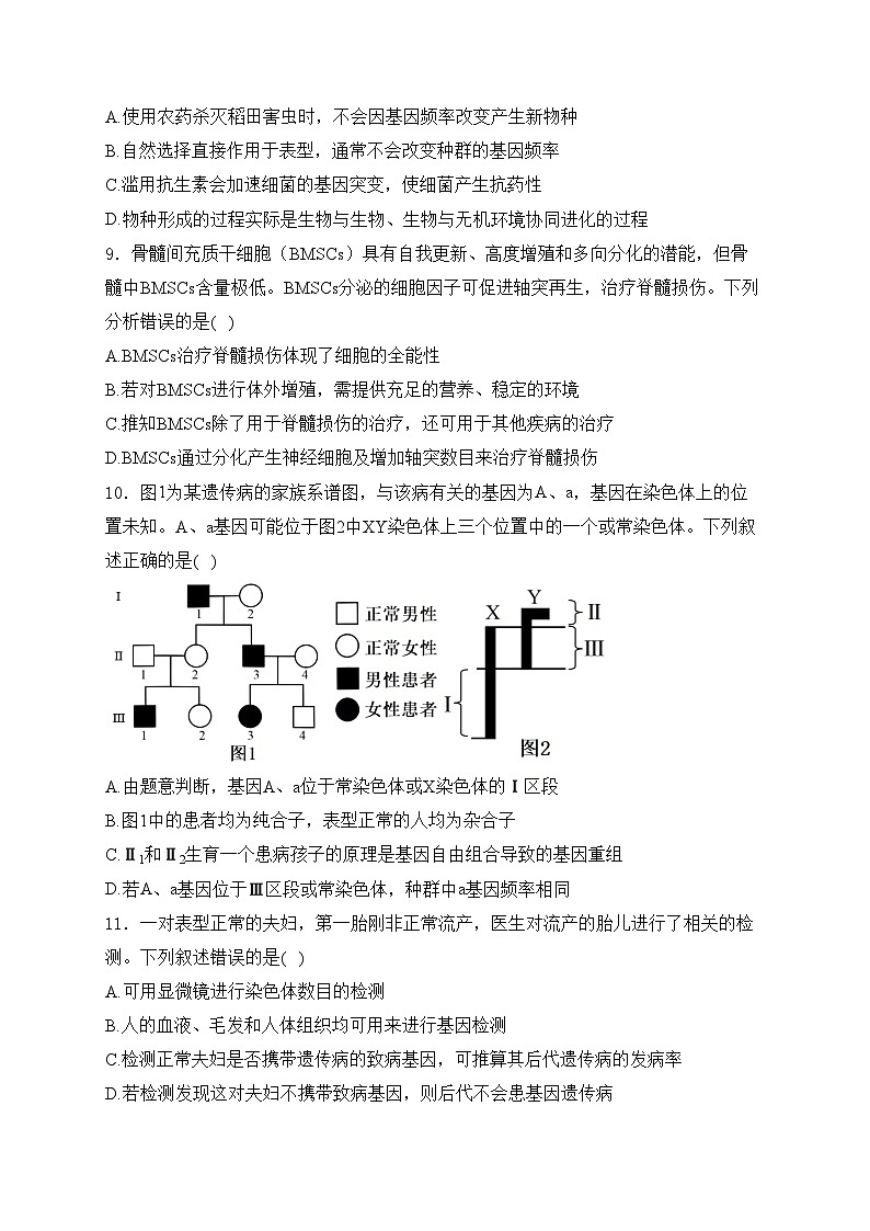 河北省邯郸市部分学校2024-2025学年高三上学期12月月考生物试卷(含答案)第3页
