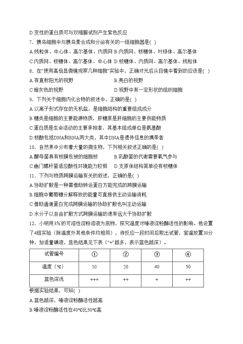 江苏省无锡市江阴市某校2024-2025学年高一上学期12月学情调研生物试卷(含答案)第2页