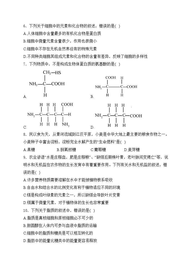 四川省南充市白塔中学2024-2025学年高一上学期第三次月考（12月）生物试卷(含答案)第2页