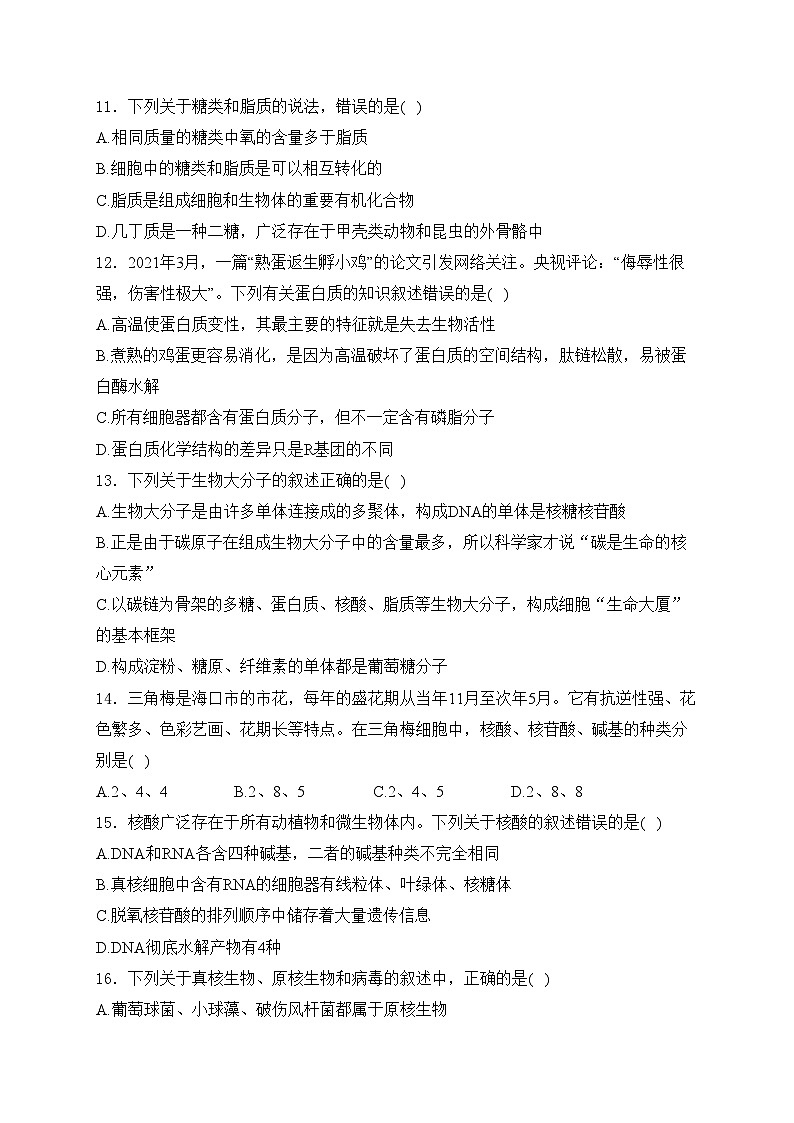 四川省南充市白塔中学2024-2025学年高一上学期第三次月考（12月）生物试卷(含答案)第3页